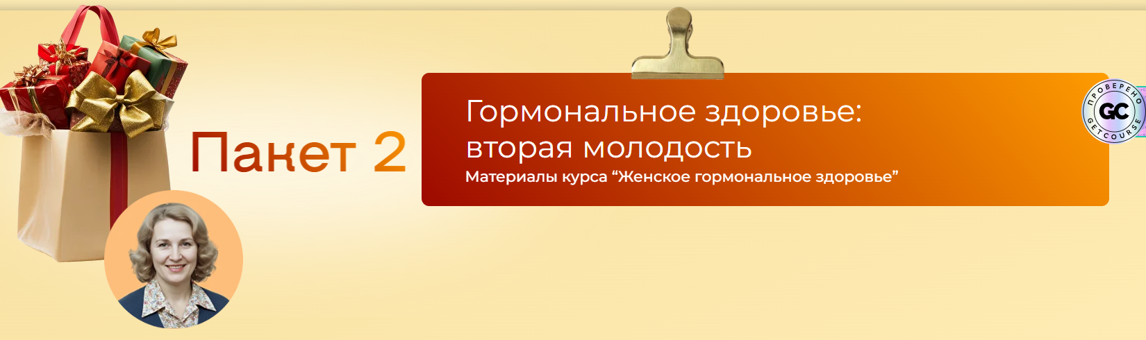 [Юлия Крушанова] Гормональное здоровье_ вторая мол_0.png